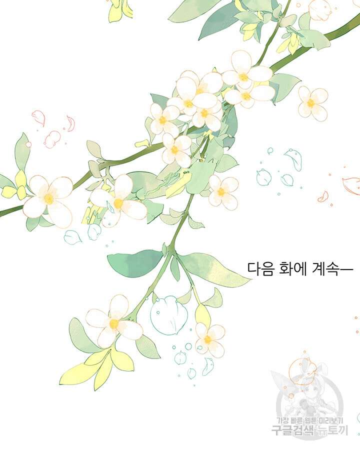 가을, 만나다 60화 138