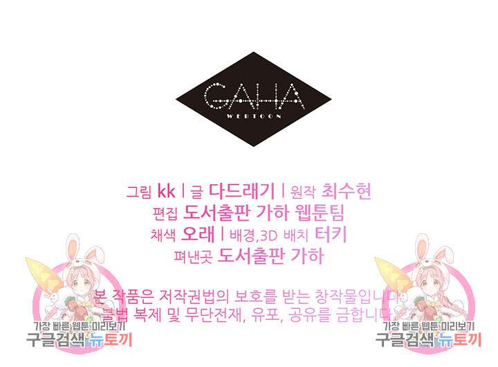 가을, 만나다 60화 139
