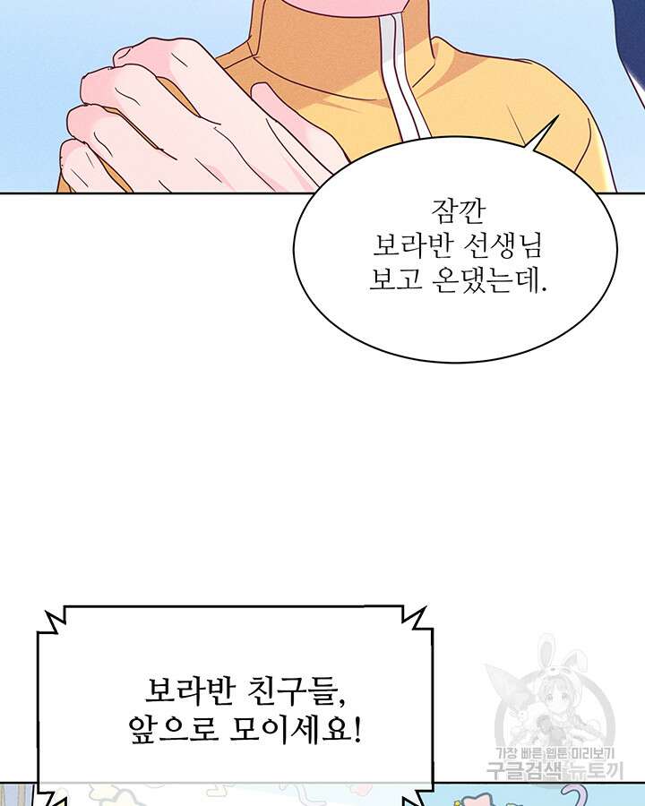 가을, 만나다 60화 15