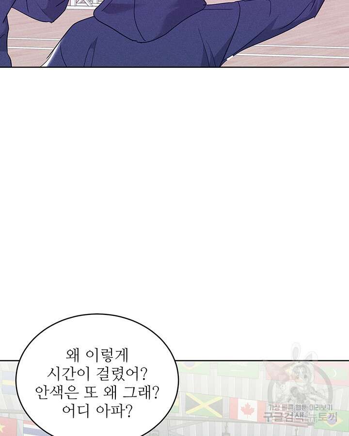 가을, 만나다 60화 17