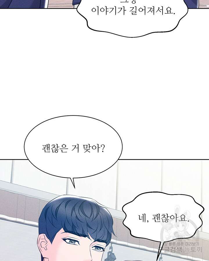 가을, 만나다 60화 19