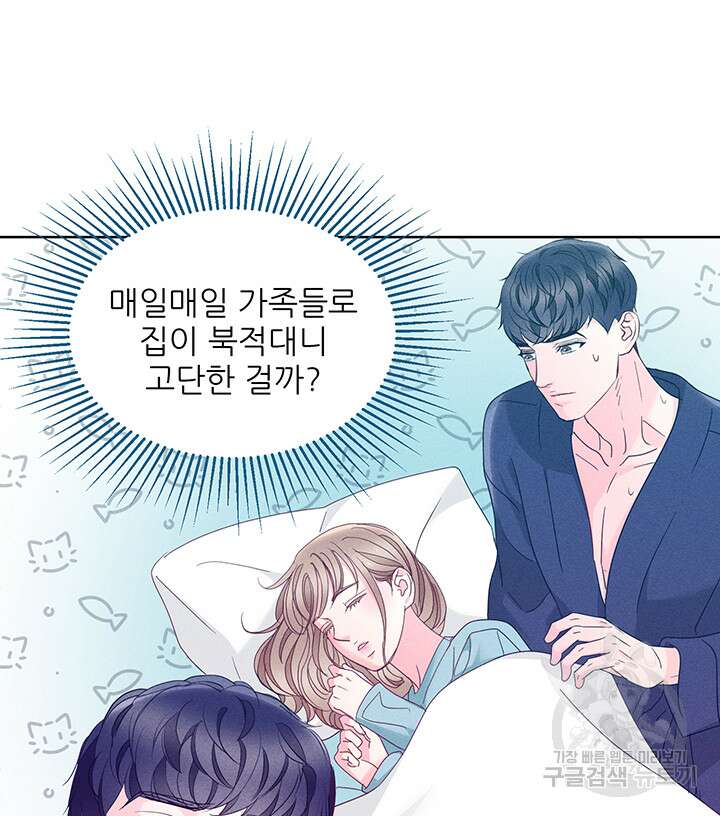 가을, 만나다 60화 21