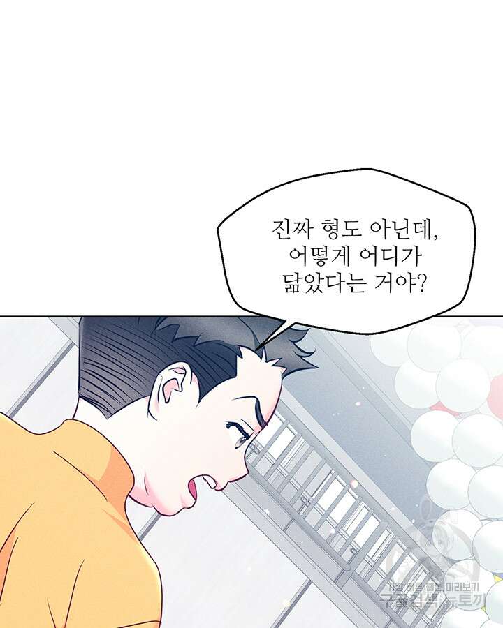 가을, 만나다 60화 26
