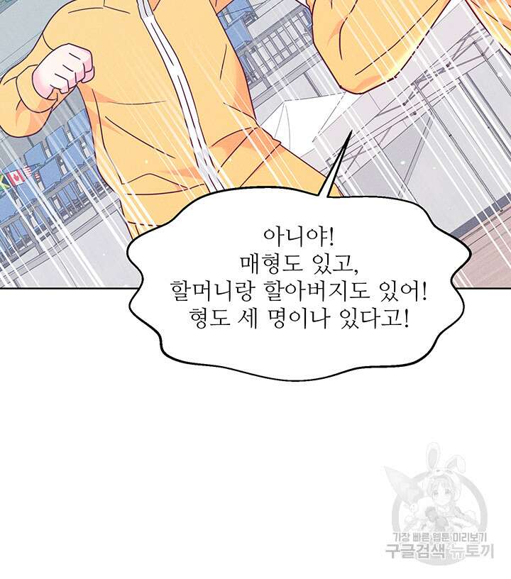 가을, 만나다 60화 29