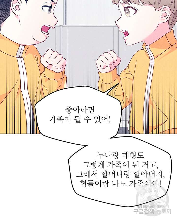 가을, 만나다 60화 31