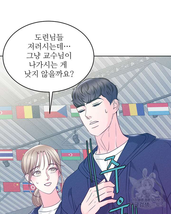 가을, 만나다 60화 39