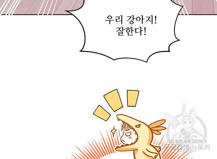 가을, 만나다 60화 45