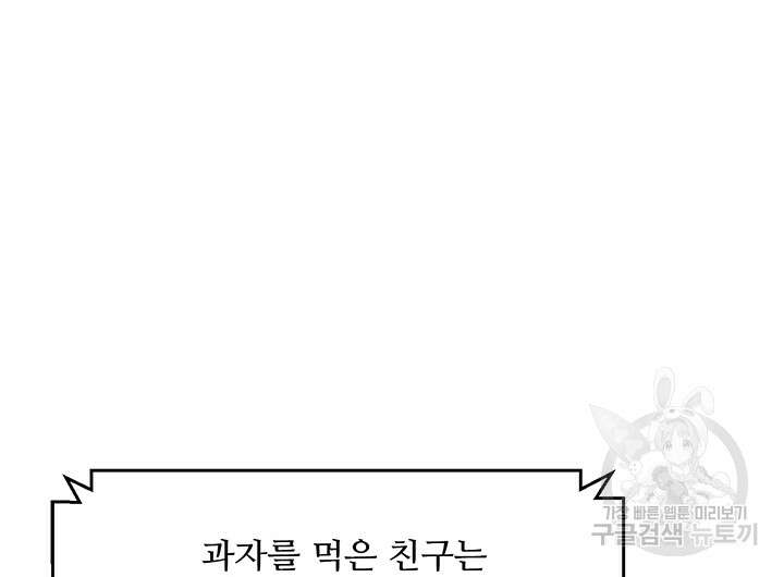 가을, 만나다 60화 49