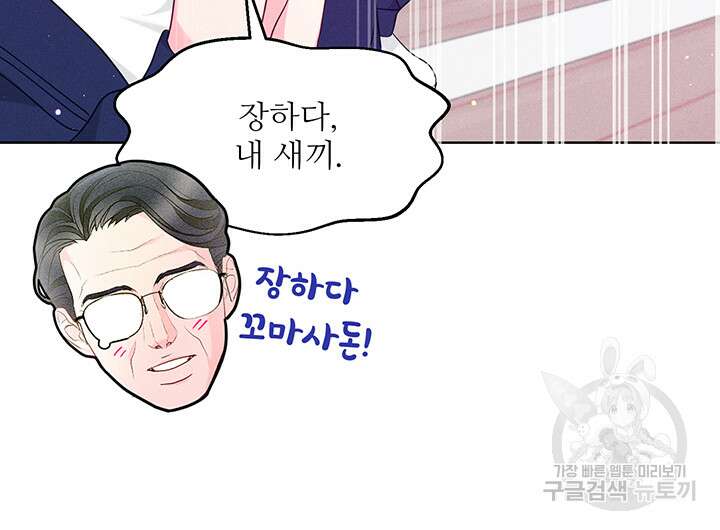 가을, 만나다 60화 51