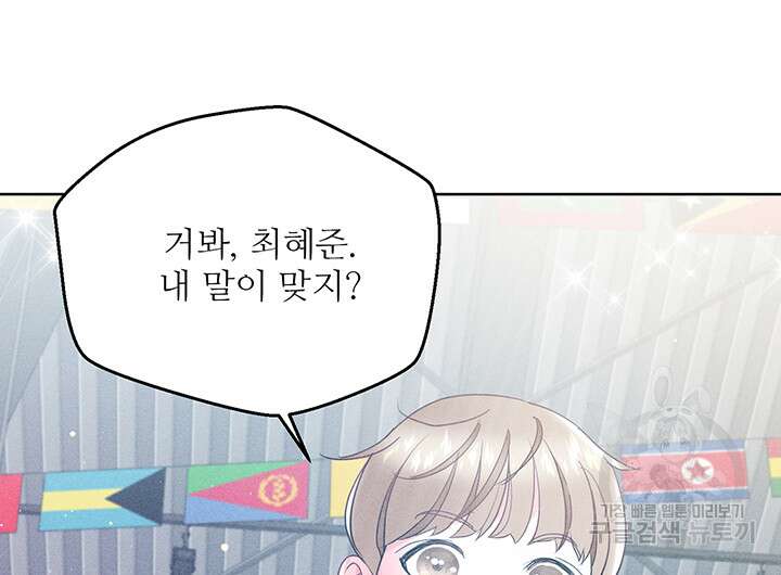 가을, 만나다 60화 74