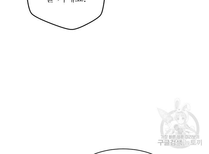 가을, 만나다 60화 82