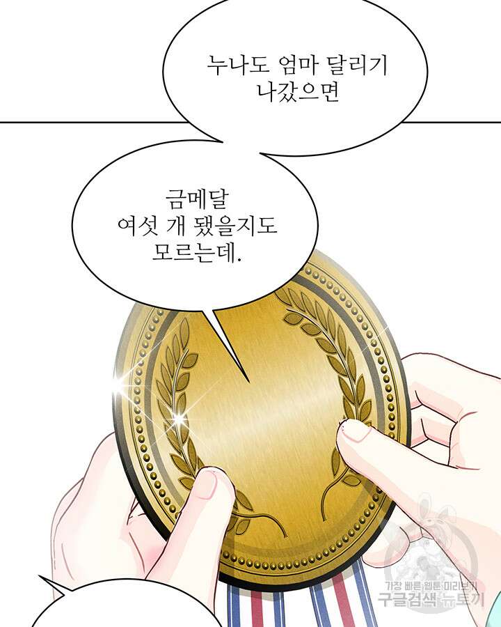 가을, 만나다 60화 83