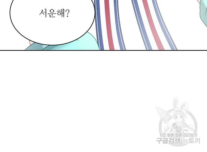 가을, 만나다 60화 84