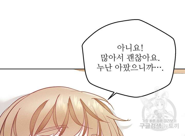 가을, 만나다 60화 85