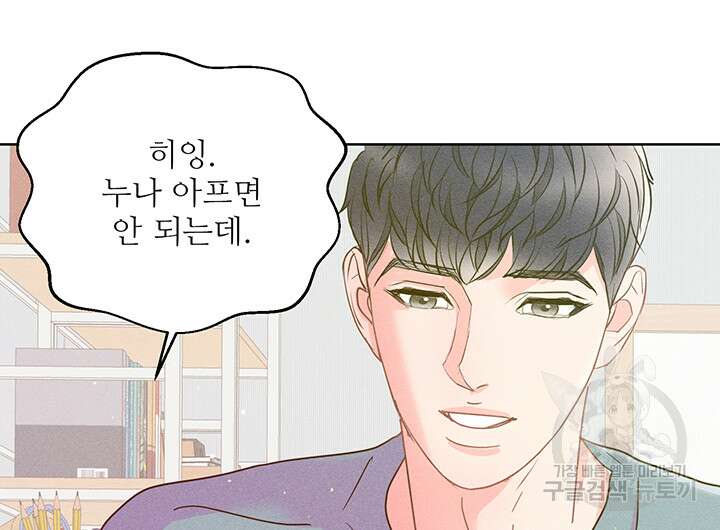 가을, 만나다 60화 87