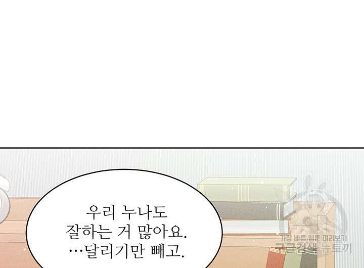 가을, 만나다 60화 89