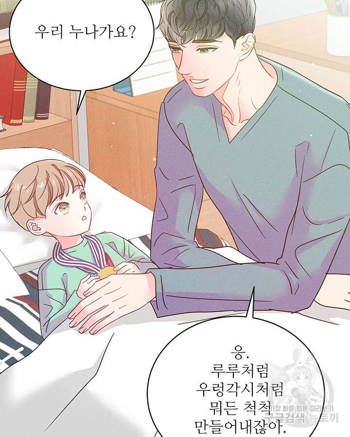가을, 만나다 60화 92
