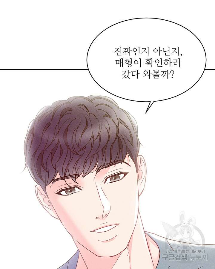가을, 만나다 60화 94
