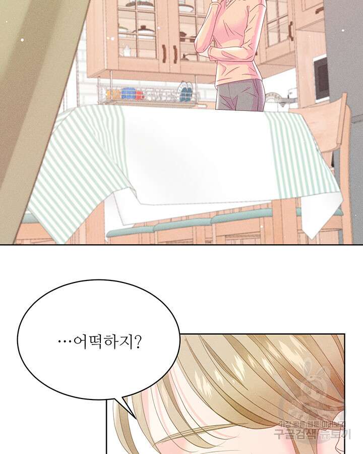 가을, 만나다 60화 97