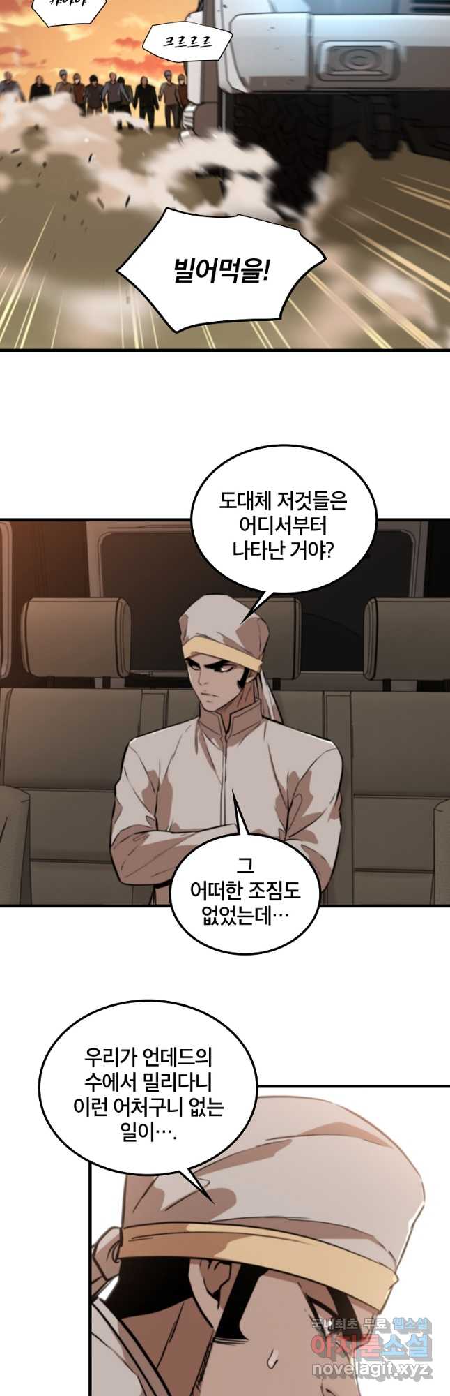 언데드킹 407화 무너지는 사막의 도시 1 4