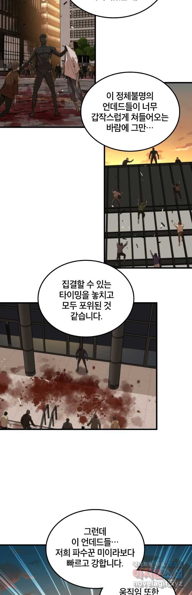 언데드킹 407화 무너지는 사막의 도시 1 6