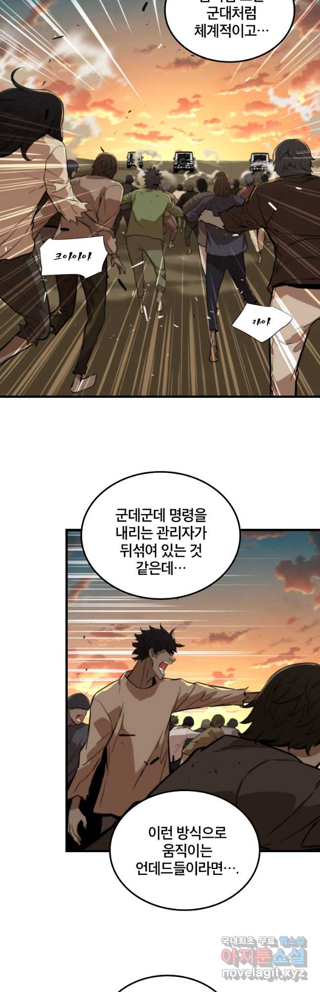 언데드킹 407화 무너지는 사막의 도시 1 7