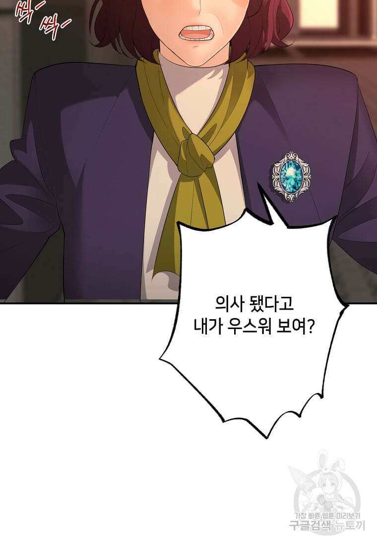 집착의 이유 30화 2