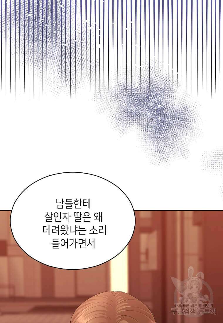 집착의 이유 30화 11