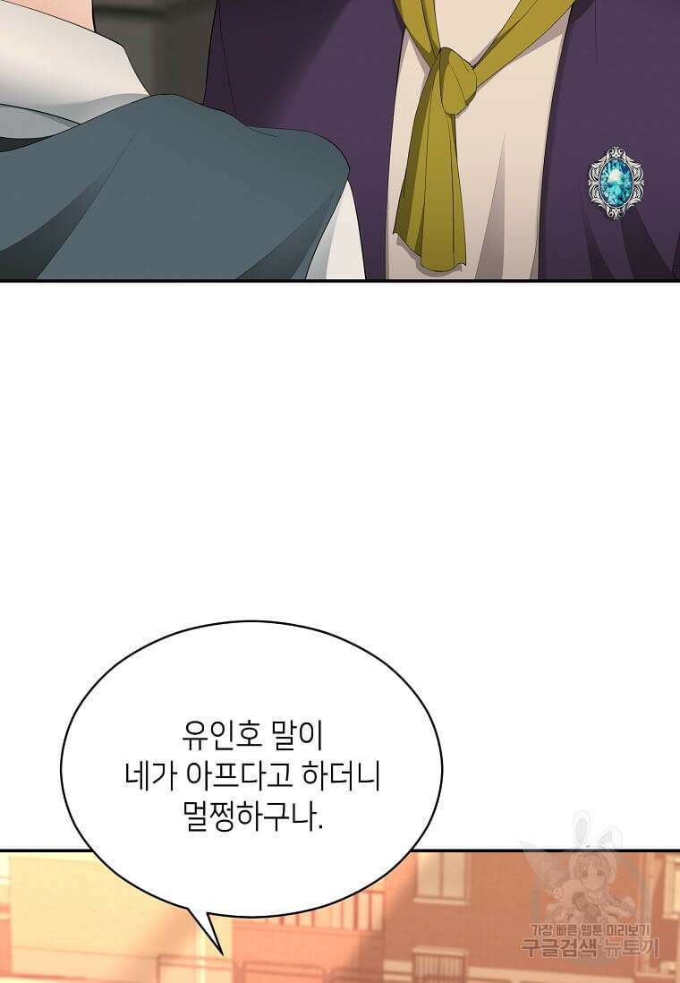 집착의 이유 30화 14