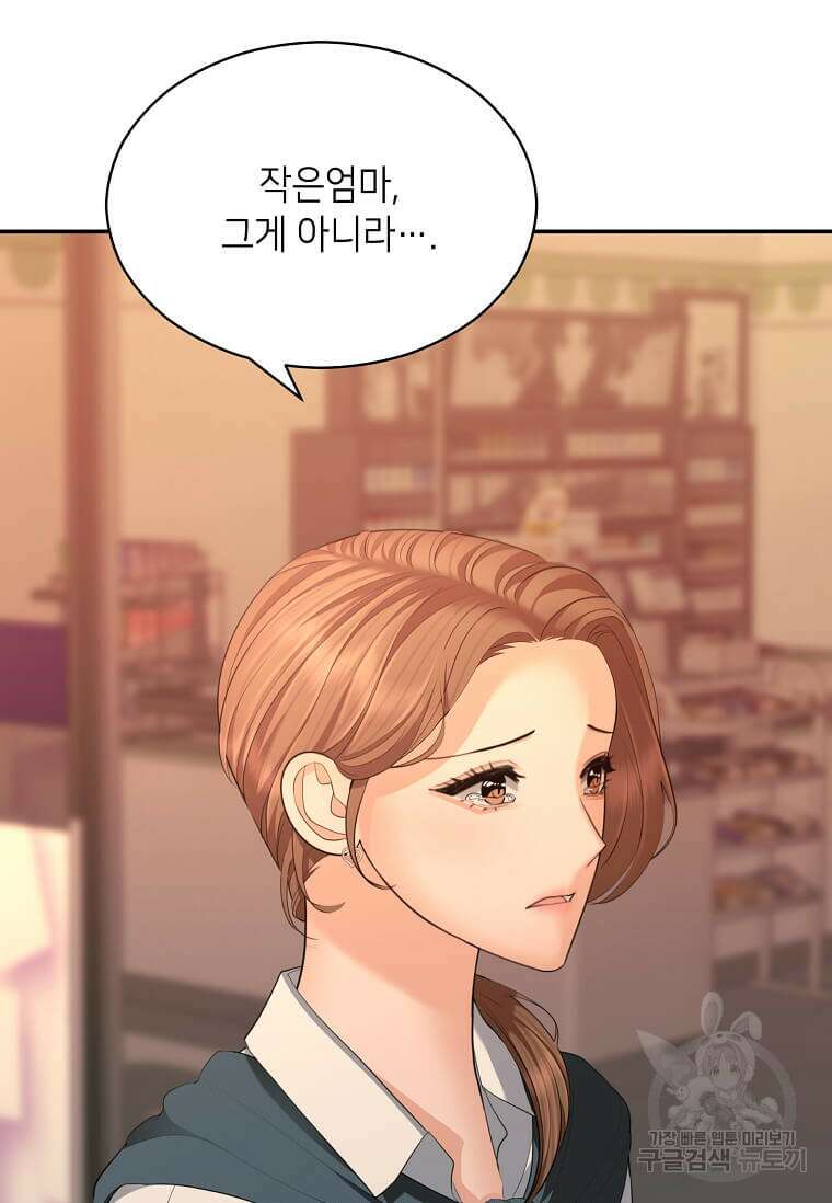 집착의 이유 30화 3