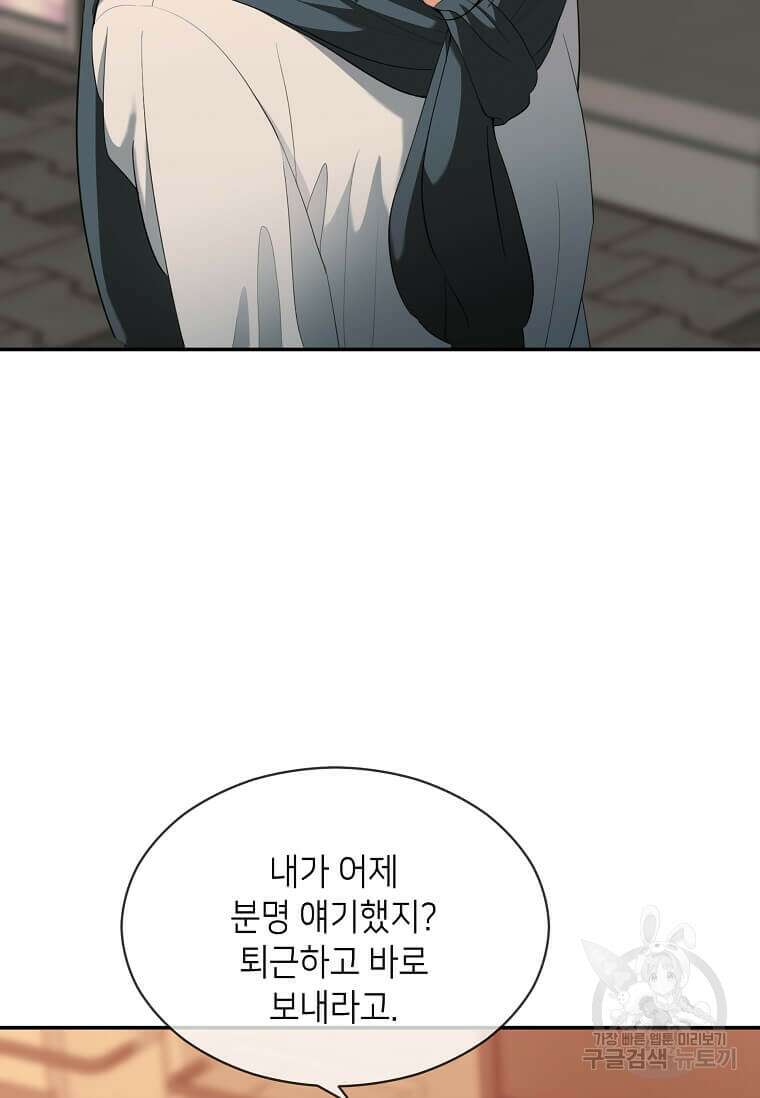 집착의 이유 30화 4