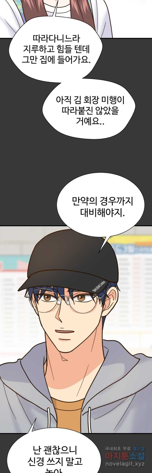 학교로 간 보스 52화 2