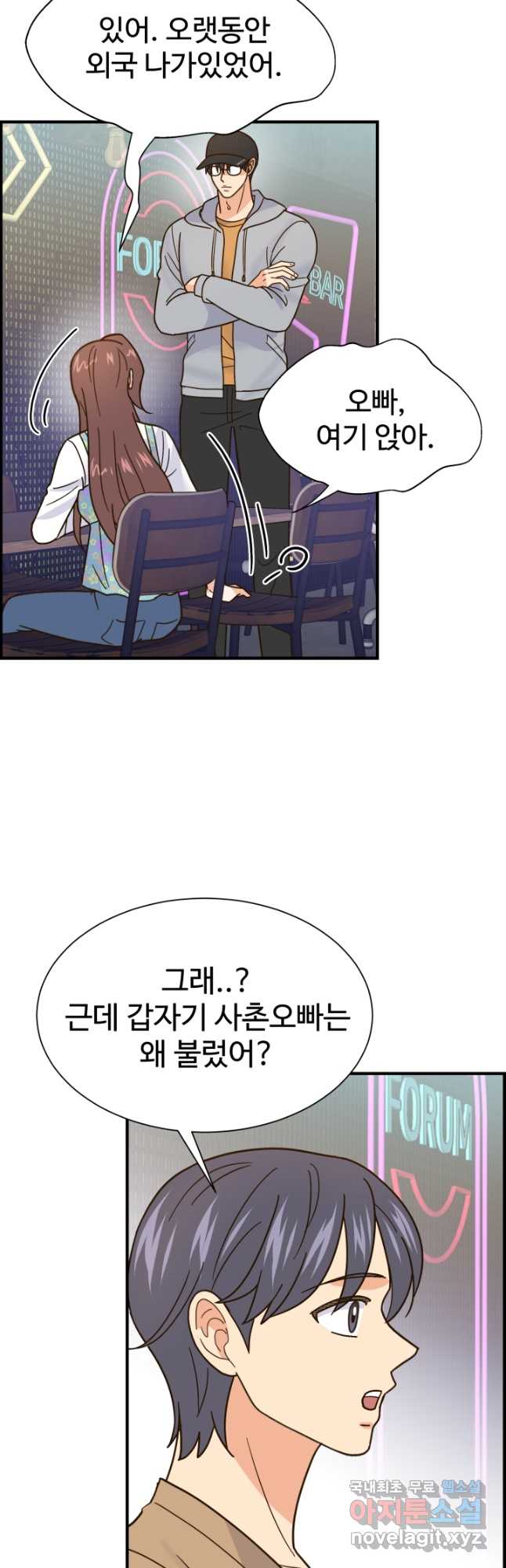 학교로 간 보스 52화 11