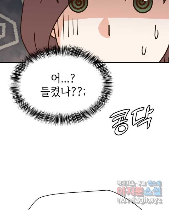 학교로 간 보스 52화 15