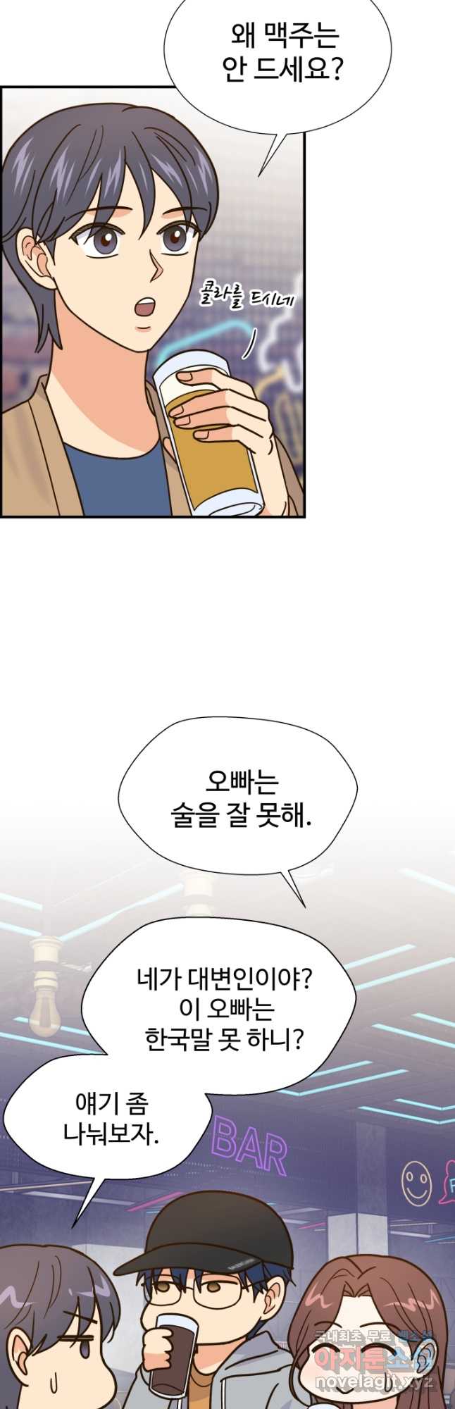 학교로 간 보스 52화 19