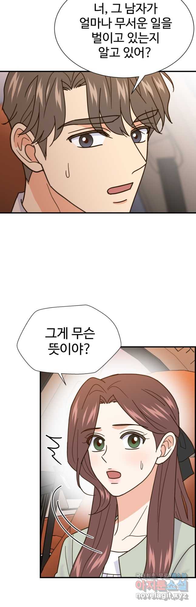 학교로 간 보스 52화 36