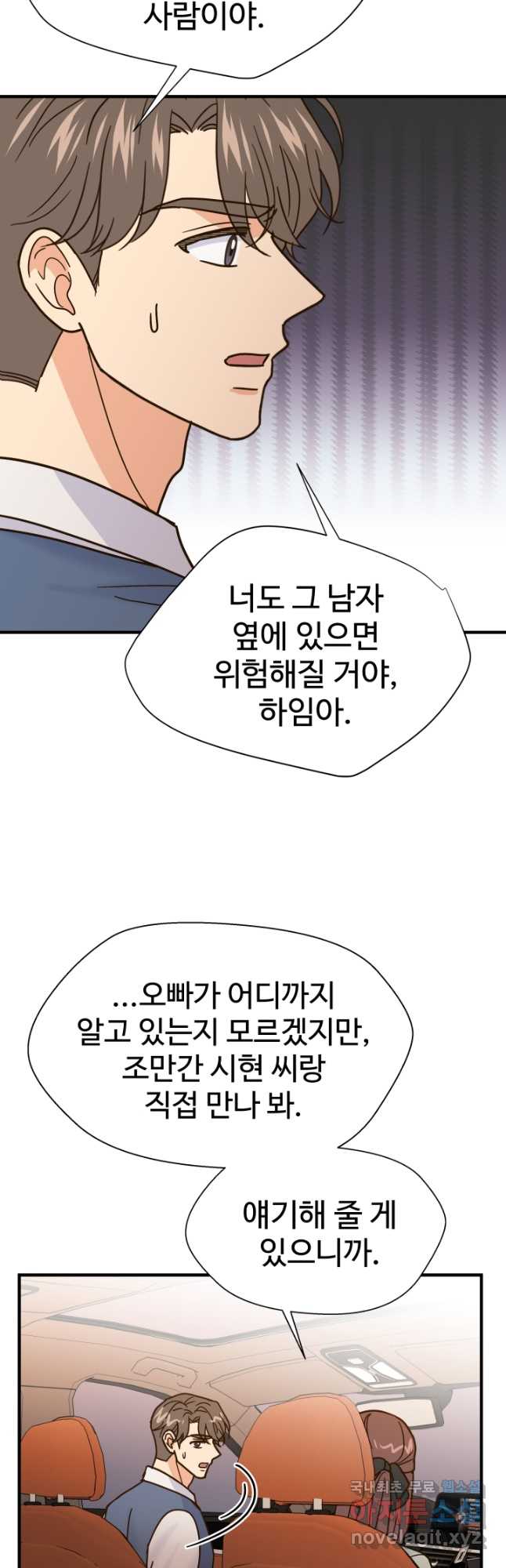 학교로 간 보스 52화 39