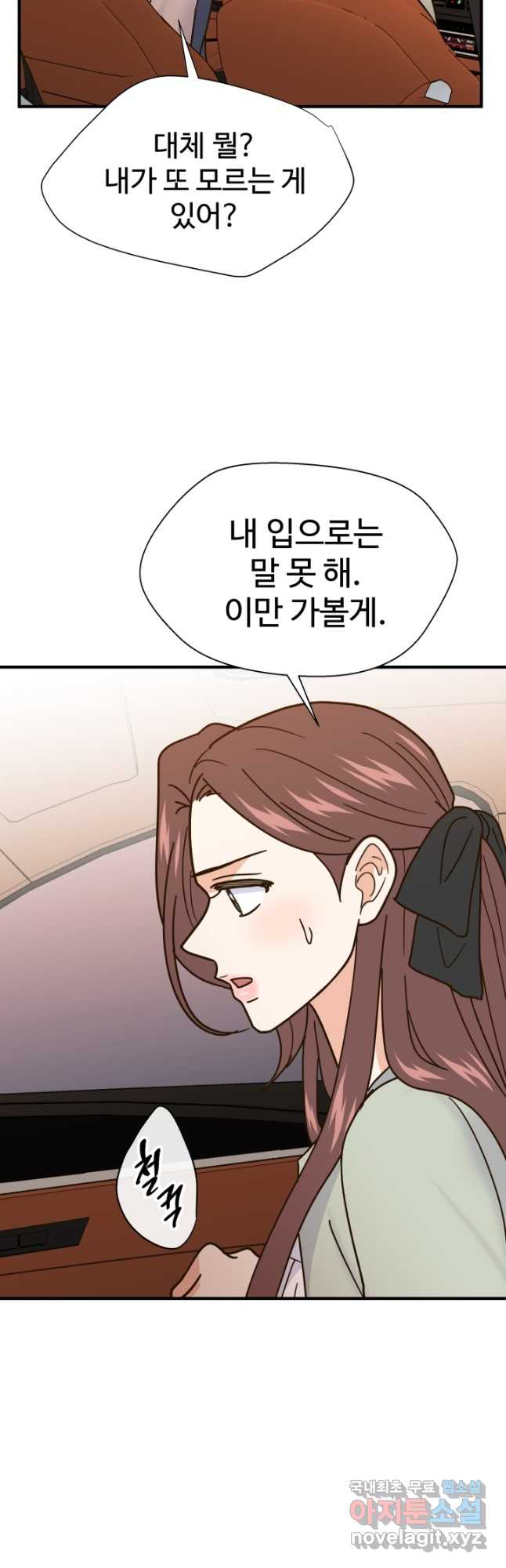 학교로 간 보스 52화 40