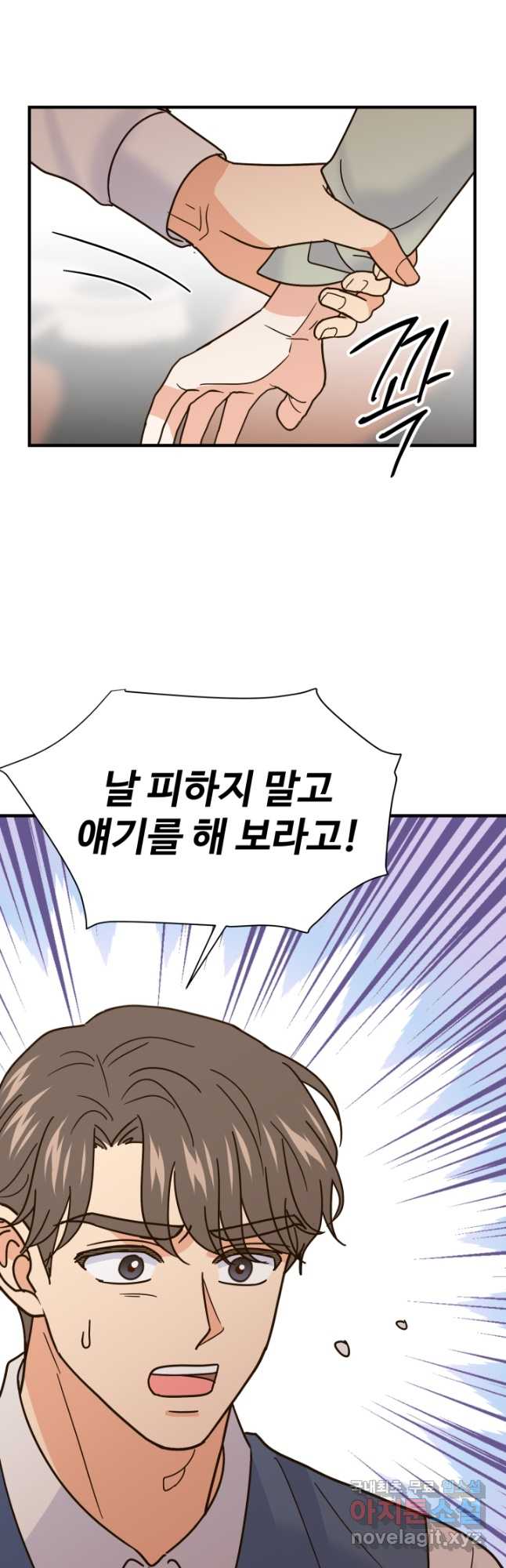 학교로 간 보스 52화 41