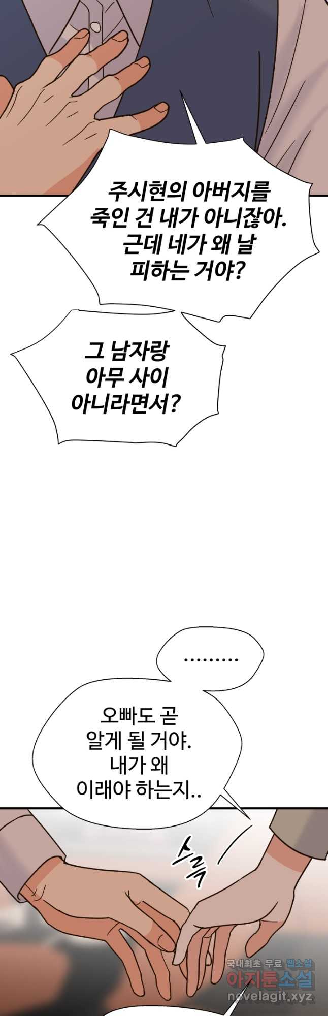 학교로 간 보스 52화 42