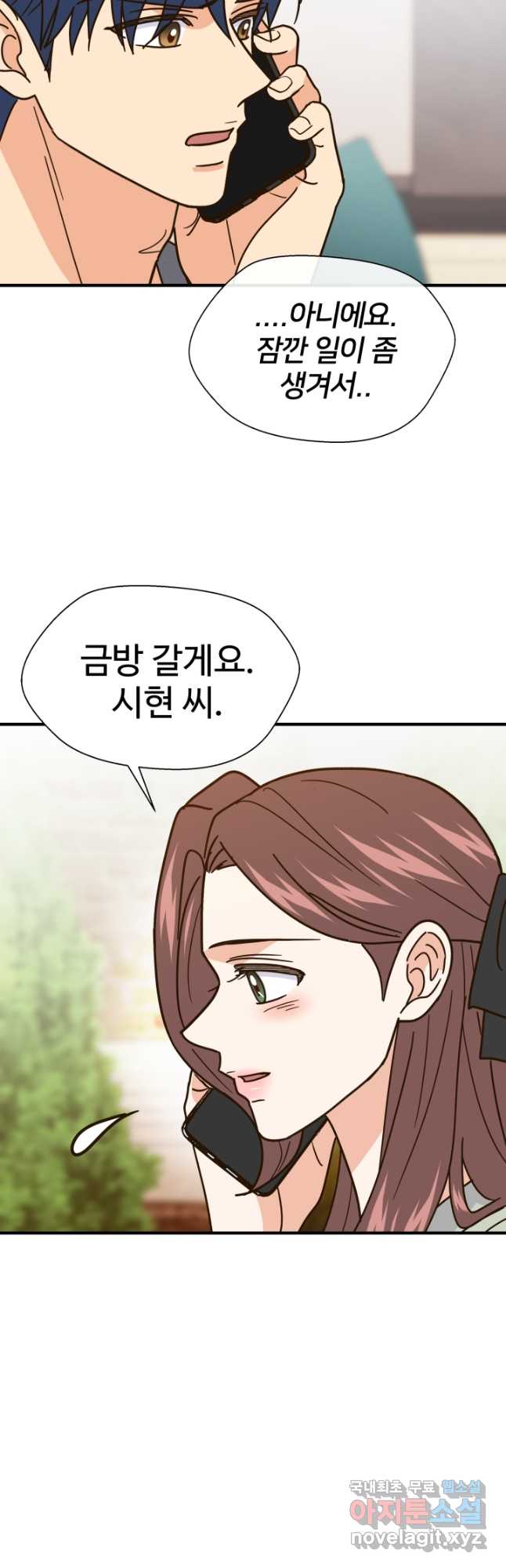 학교로 간 보스 52화 48