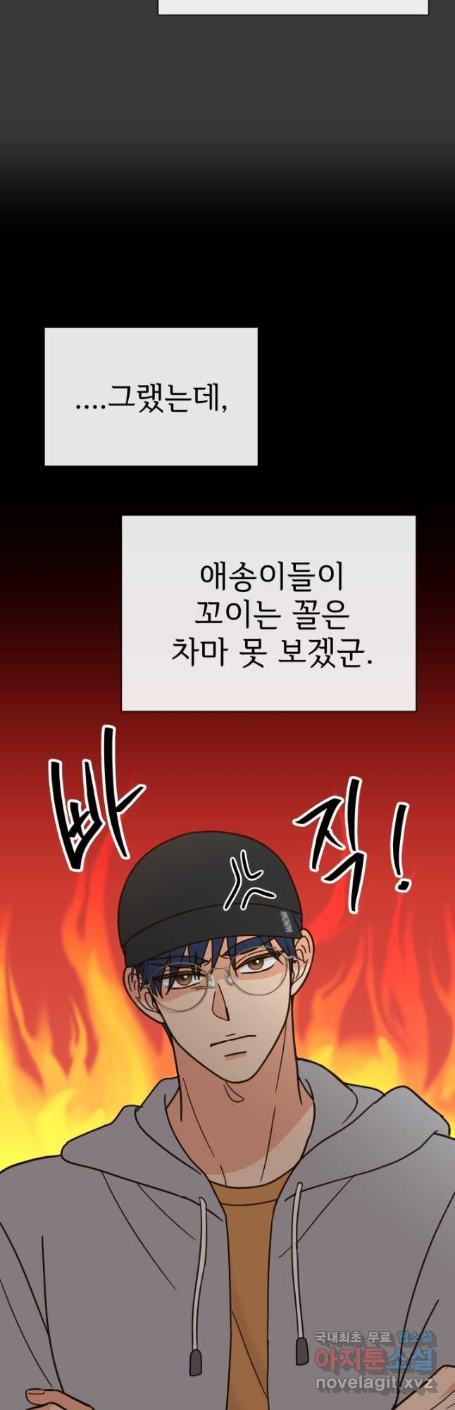 학교로 간 보스 52화 6