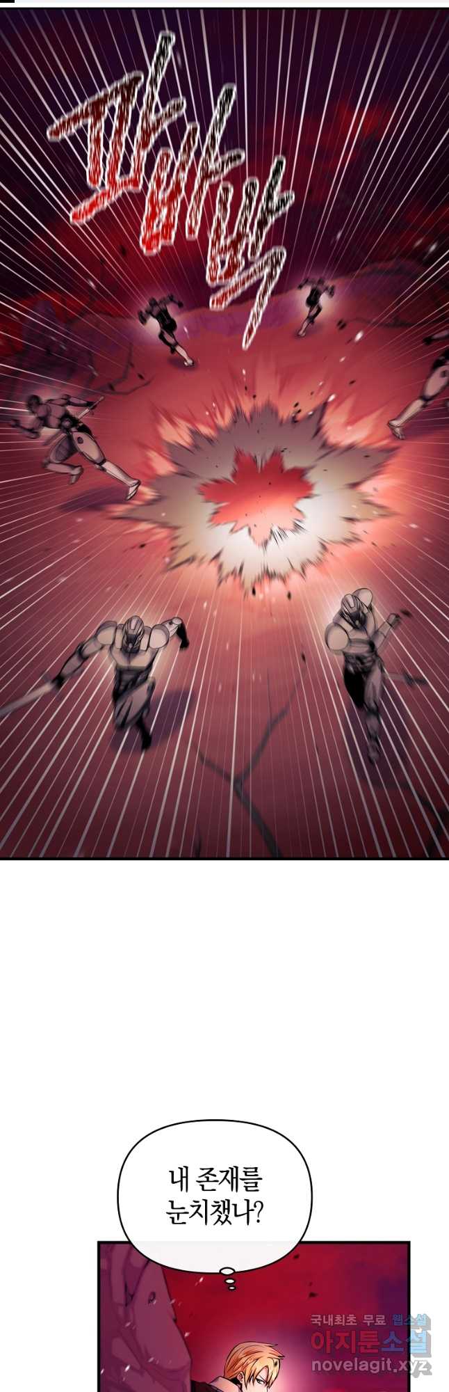 미친 황제가 되어버렸다 64화 1
