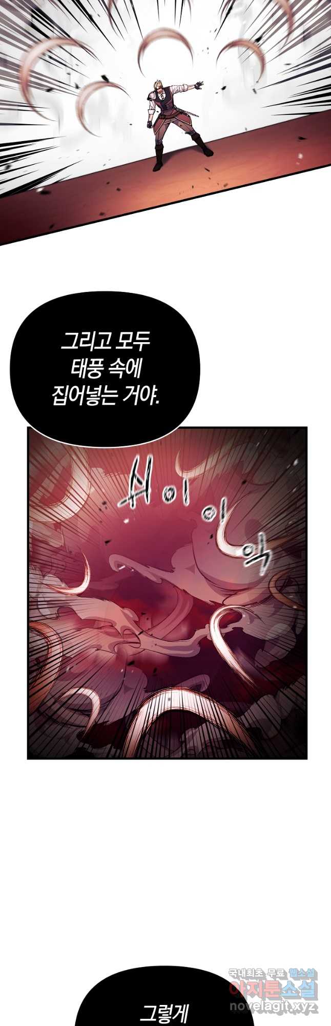 미친 황제가 되어버렸다 64화 11