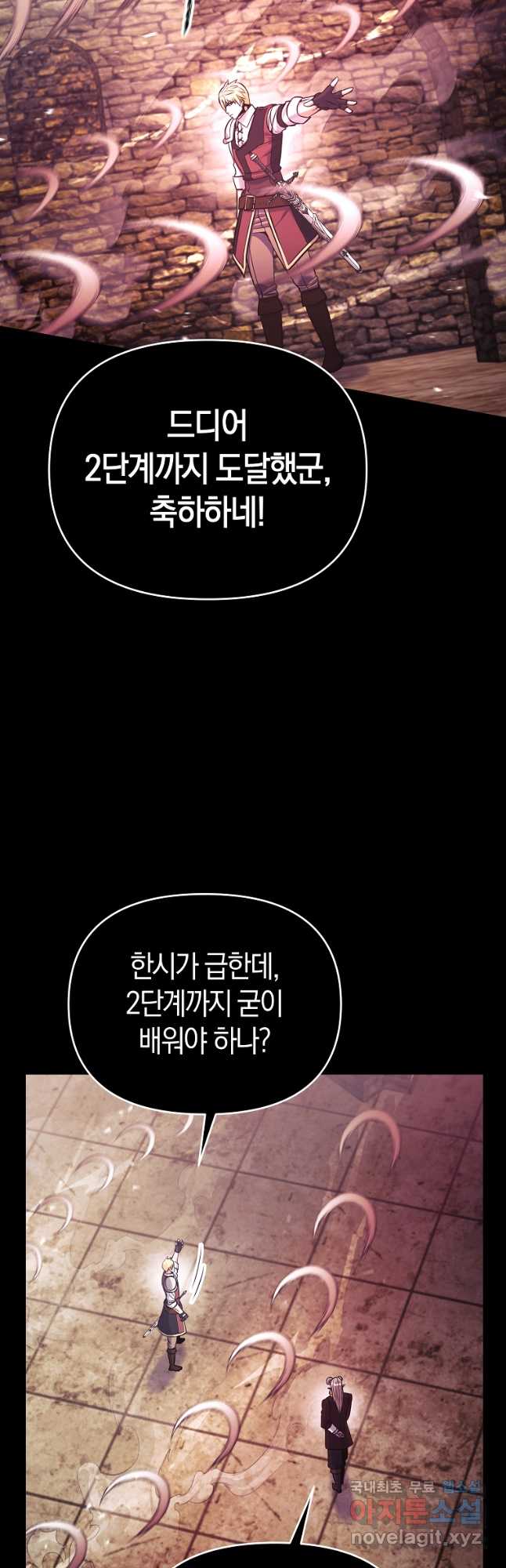 미친 황제가 되어버렸다 64화 4