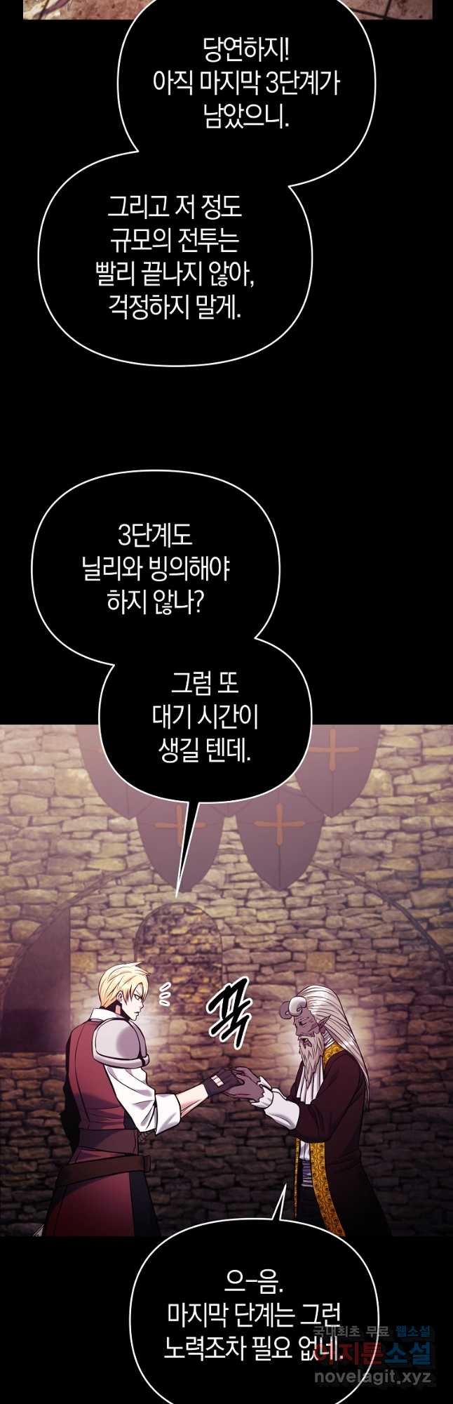 미친 황제가 되어버렸다 64화 5
