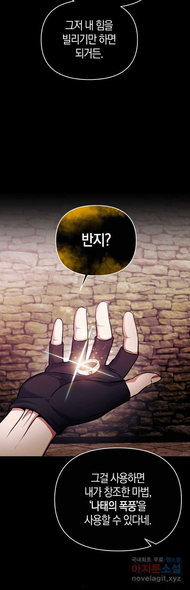 미친 황제가 되어버렸다 64화 6