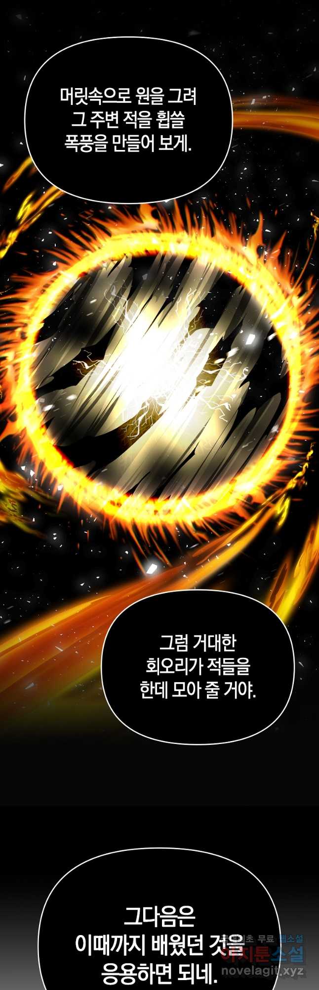 미친 황제가 되어버렸다 64화 7