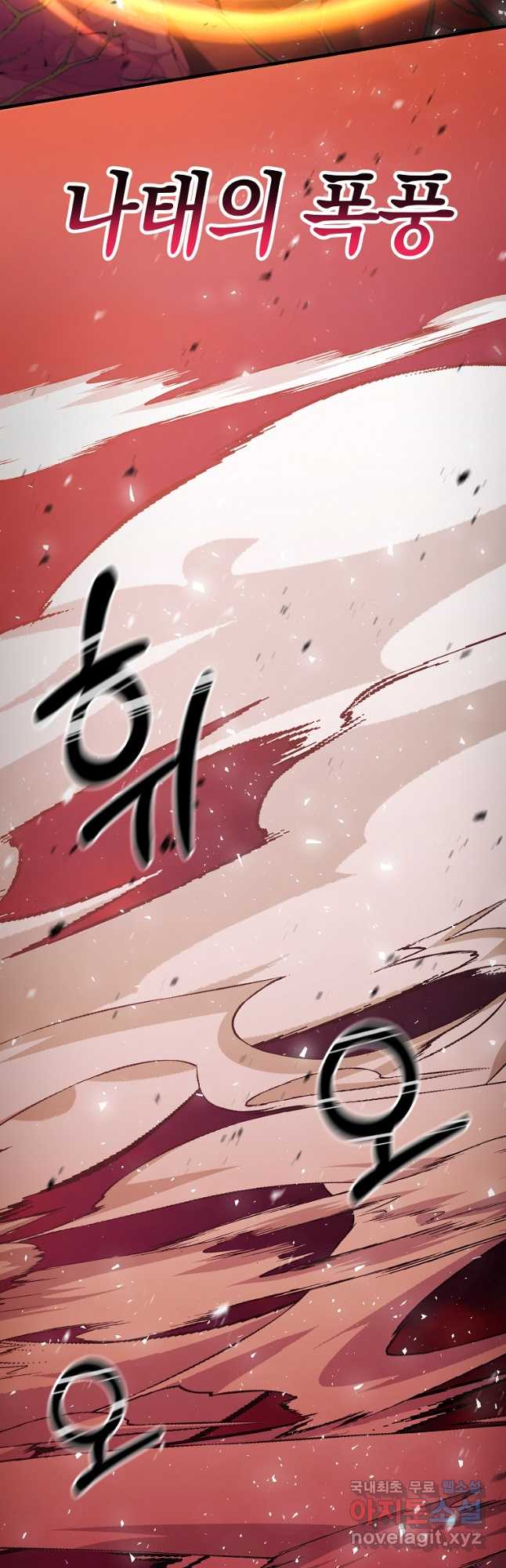 미친 황제가 되어버렸다 64화 9