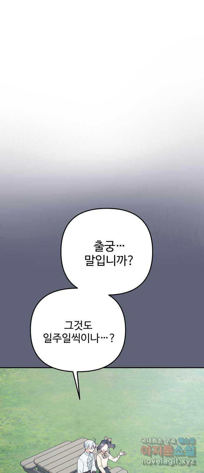 백설을 위하여 53화 1